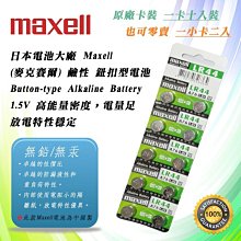 maxell 鹼性鈕釦型電池2入LR44【小北百貨】 歷史價格詳細信息