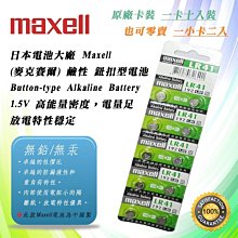 maxell 鹼性鈕釦型電池2入LR44【小北百貨】 歷史價格詳細信息