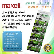 maxell 鹼性鈕釦型電池2入LR44【小北百貨】 歷史價格詳細信息