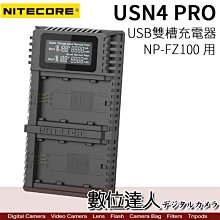 NITECORE 奈特科爾 USN4 PRO For SONY NP-FZ100 USB行動快充QC 液晶雙槽充電器 歷史價格詳細信息