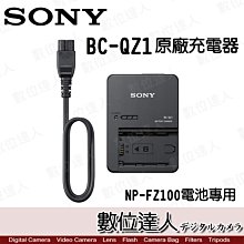 SONY BC-QZ1 NP-FZ100專用電池充電器 公司貨 歷史價格詳細信息