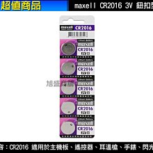 [含稅]CR2016 紐扣電池汽車防盜器電池 遙控電池 3V鋰電池 歷史價格詳細信息