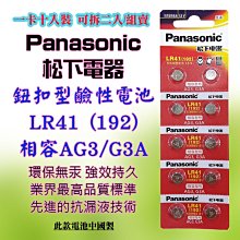 【Panasonic】1.5V鹼性鈕扣電池 LR44/A76/AG13(10顆入) 歷史價格詳細信息