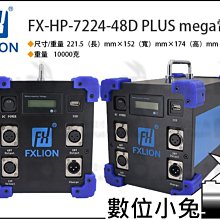 數位小兔【Fxlion 24V Skypower套裝 FX-24K265】D-tap V口 V型 電池 適配器 充電器 歷史價格詳細信息
