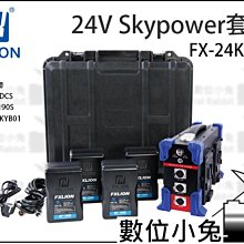數位小兔【Fxlion 24V Skypower套裝 FX-24K265】D-tap V口 V型 電池 適配器 充電器 歷史價格詳細信息