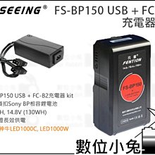 Farseeing凡賽 FC-BP4 BP型鋰電池充電器(勝興公司貨) 歷史價格詳細信息