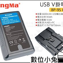 數位小兔【KingMa V掛電池 BP-150 USB】V型電池 BP-150WS USB電源輸出 V-Lock 公司貨 歷史價格詳細信息