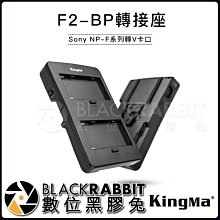 黑熊數位 KINGMA 勁碼 索尼 SONY NP-FW50 假電池 DC5521接頭 A7 A5000 A6500 歷史價格詳細信息