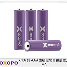 ☆閃新☆OXOPO XS系列 二代 AAA 四號快充鋰電池 4入(XSII-AAA-4,公司貨) 歷史價格詳細信息