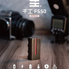 千工 F550電池一顆+米奇雙充充電器 套組 2550mAh 補光燈電池 智慧晶片 過充過放保護 原廠一年保固 歷史價格詳細信息