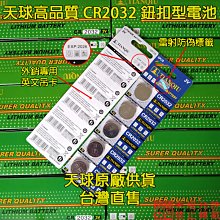 3V鈕扣電池 CR2032電池  電腦主板用 (5個/排) 歷史價格詳細信息