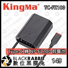 黑熊數位 KINGMA 勁碼 索尼 SONY NP-FW50 假電池 DC5521接頭 A7 A5000 A6500 歷史價格詳細信息