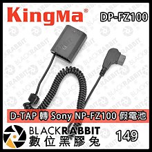 黑熊數位 KINGMA 勁碼 索尼 SONY NP-FW50 假電池 DC5521接頭 A7 A5000 A6500 歷史價格詳細信息