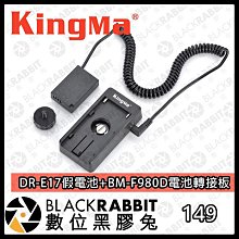 黑熊數位 KINGMA 勁碼 索尼 SONY NP-FW50 假電池 DC5521接頭 A7 A5000 A6500 歷史價格詳細信息