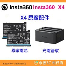 【Insta360】X4 充電管家 + 原廠電池2顆(電源配件組) 歷史價格詳細信息