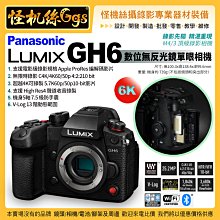 Panasonic LUMIX GH6 BODY 單機身 公司貨 歷史價格詳細信息