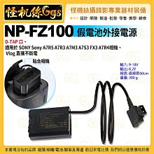 Sony NP-FZ100 假電池 (Type-C PD 供電) [伯特利商店] 歷史價格詳細信息