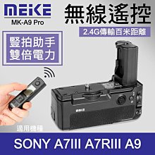 【現貨】Meike 美科 MK-A7R IV Pro 垂直 手把 適用 Sony A7R4 A74 A9II 公司貨 歷史價格詳細信息