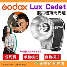 Godox 神牛 LUX CADET 復古相機閃光燈 公司貨 歷史價格詳細信息