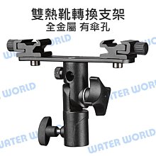 閃光燈一字支架 雙頭支架 攝像機支架 補光燈支架 長橫桿一字燈架 歷史價格詳細信息