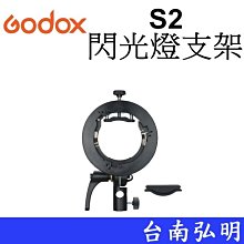 Godox 神牛 S2 S型閃光燈支架 公司貨 歷史價格詳細信息