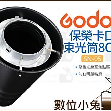 神牛聚光筒VSA-19/26/36K光學束光筒鏡頭套裝保榮口可調焦投影器 歷史價格詳細信息