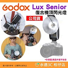 Godox 神牛 LUX CADET 復古相機閃光燈 公司貨 歷史價格詳細信息