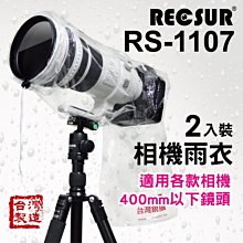 台灣銳攝Recsur花式縫卡黑卡灰卡RS-1208黑絨縫型黑灰卡 歷史價格詳細信息