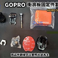 GoPro 副廠周邊 HERO4.5.6.7.8 衝浪板固定件套裝 歷史價格詳細信息