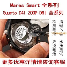 Suunto授權售后服務中心潛水電腦表更換電池D4I D6I Mares各品牌 歷史價格詳細信息