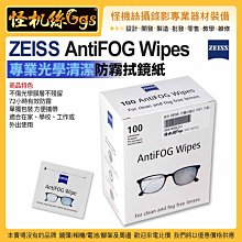 ZEISS 蔡司 AntiFog Wipes 專業光學清潔防霧拭鏡紙 200張 歷史價格詳細信息