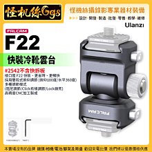 現貨 FALCAM小隼F22相機單反通用兔籠HDMI保護線夾適用索尼A7M4束線器A7S3可調節理線器保護夾攝影配件 歷史價格詳細信息