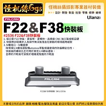 怪機絲 Ulanzi優籃子 小隼FALCAM F38背帶快裝板#2271-971 Gopro運動阿卡肩帶 歷史價格詳細信息