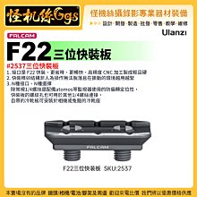 怪機絲 Ulanzi優籃子 小隼FALCAM F38背帶快裝板#2271-971 Gopro運動阿卡肩帶 歷史價格詳細信息