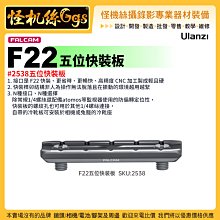 怪機絲 Ulanzi優籃子 小隼FALCAM F38背帶快裝板#2271-971 Gopro運動阿卡肩帶 歷史價格詳細信息