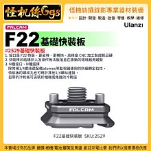 怪機絲 Ulanzi優籃子 小隼FALCAM F38背帶快裝板#2271-971 Gopro運動阿卡肩帶 歷史價格詳細信息