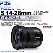 Panasonic Lumix S 14-28mm F4-5.6 MACRO S-R1428GC (公司貨) 歷史價格詳細信息