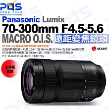Panasonic Lumix S 70-300mm F4.5-5.6 Macro O.I.S. 公司貨 歷史價格詳細信息