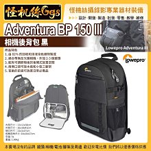 LOWEPRO 羅普 Adventura BP 150 III 後背包-黑色 歷史價格詳細信息