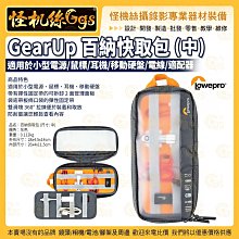LOWEPRO 百納快取包(迷你) GearUp Pouch Mini (L206) (台閔公司貨) 歷史價格詳細信息