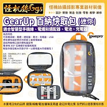 LOWEPRO 百納快取包(迷你) GearUp Pouch Mini (L206) (台閔公司貨) 歷史價格詳細信息