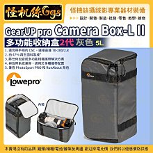 6期 LOWEPRO羅普 GearUP pro Camera Box XL II 多功能收納盒 2代 灰 相機內袋 8L 歷史價格詳細信息