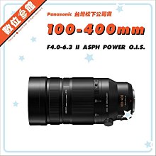 Panasonic 100-400mm F4.0-6.3 II ASPH./POWER O.I.S.鏡頭(100-400 II,公司貨) 歷史價格詳細信息