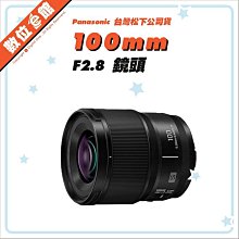 Panasonic LUMIX S 100mm F2.8 Macro S-E100GC 微距鏡 (公司貨) 歷史價格詳細信息