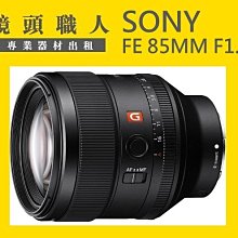 ☆ 鏡頭職人☆ :::Sony FE 24-70MM F2.8 GM G Master 出租 A7S 台北 桃園 板橋 歷史價格詳細信息