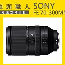 ☆ 鏡頭職人☆ :::Sony FE 24-70MM F2.8 GM G Master 出租 A7S 台北 桃園 板橋 歷史價格詳細信息