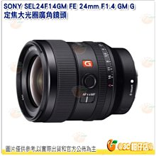 Sony FE24mm F1.4 GM 台灣公司貨 盒單配齊 過保 完美無瑕 無入塵 9.999新 自取 不議 詳請參閱關於我 歷史價格詳細信息