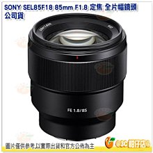 FE 85MM F1.8鏡頭適用于索尼E卡口全畫幅中遠攝定焦手動 歷史價格詳細信息