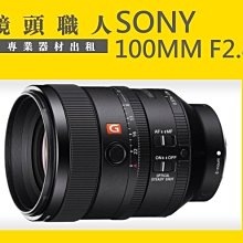 ☆ 鏡頭職人☆ :::Sony FE 24-70MM F2.8 GM G Master 出租 A7S 台北 桃園 板橋 歷史價格詳細信息