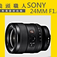 ☆ 鏡頭職人☆ :::Sony FE 24-70MM F2.8 GM G Master 出租 A7S 台北 桃園 板橋 歷史價格詳細信息